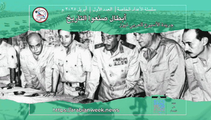أبطال صنعوا التاريخ العدد الأول