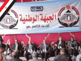 حزب الجبهة الوطنية مصر