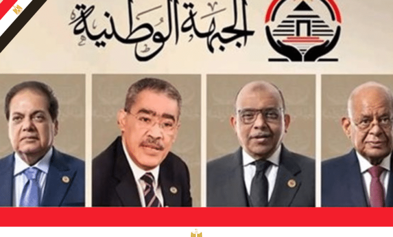 حزب الجبهة الوطنية مصر