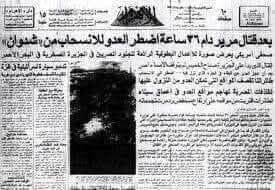 معركة جزيرة شدوان 22 يناير 1970