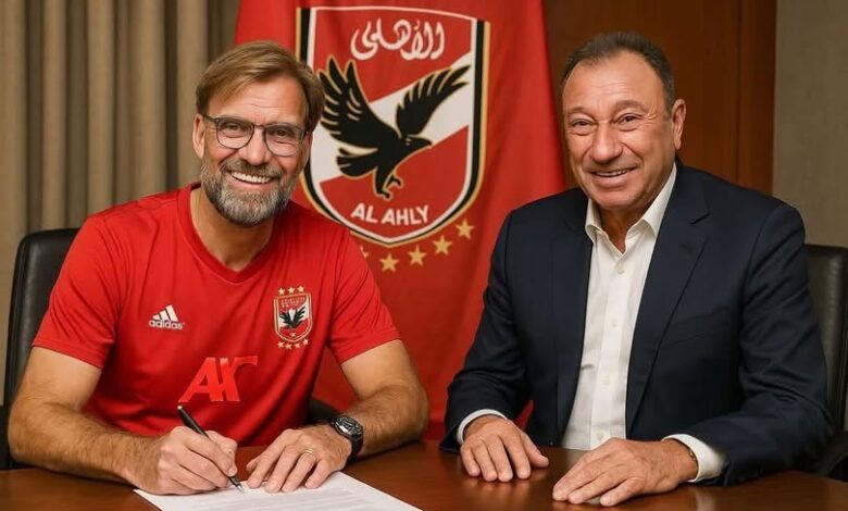 هل يكون يورجن كلوب مدربا للأهلى فى كأس العالم للأندية؟