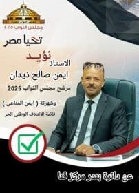النائب أيمن زيدان المرشح عن ائتلاف المستقلين ممثل قنا