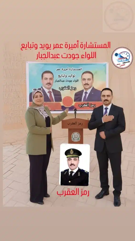 اللواء جودت عبد الجبار.. رمز القوة والانتماء وصوت الشعب في البرلمان