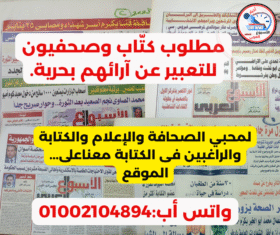 هل أنت شغوف بالبحث عن الحقيقة وصناعة القصص المؤثرة؟ نبحث عن أصوات جديدة ومواهب صحفية للانضمام إلى فريقنا. إذا كنت مستعدًا لإحداث فرق، أرسل سيرتك الذاتية الآن!