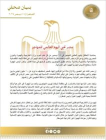 المصدر: بيان صحفي صادر عن وزارة الخارجية والهجرة وشئون المصريين بالخارج".