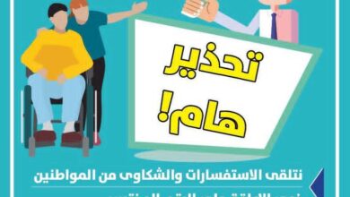 هام وعاجل! المجلس القومي للأشخاص ذوي الإعاقة يحذر من صفحات الاحتيال الوهمية!عاجل صادر عن المجلس القومي للأشخاص ذوي الإعاقة يحذر من عمليات الاحتيال المتعلقة ببطاقة الخدمات المتكاملة وتوفير السكن أو الوظائف.