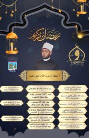مديرية أوقاف الإسكندرية .. تعلن خطة دعوية وقرآنية شاملة لاستقبال شهر رمضان المبارك 