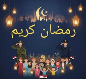 مع اقتراب دقات الساعة معلنةً عن أول أيام الشهر الكريم (الخميس المقبل)، تتقدم أسرة جريدة "الأسبوع العربي" بأجمل