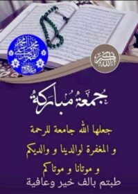 نفحات الجمعة في رمضان (3)"بدر حين تصنع القلة المؤمنة تاريخ الأمة"