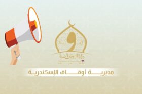 مديرية أوقاف الإسكندرية .. تنفي شائعة صيانة بمسجد بحي الجمرك