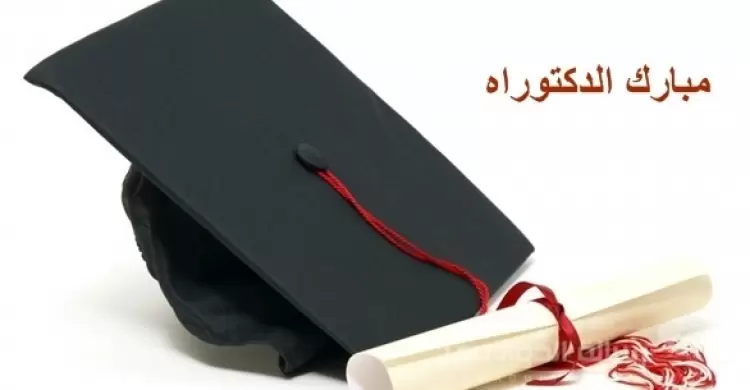 تكريم السيد طه عبد المعتمد بلقب الدكتوراه الفخرية في إدارة الأعمال