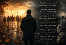 خذلان الرفاق ودروس السنين
