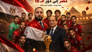 مصر تكتب المجد في دور الستة عشر