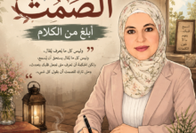 أجمل الكلمات تلك التي يسبقها صمت