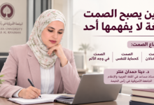 وما بين الكلام والصمت… توجد الحقيقة