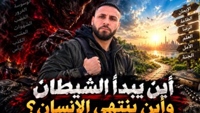 في أعماق كل إنسان معركة لا يراها أحد، معركة تدور بين صوت يدعوه إلى الخير، وآخر يحاول أن يقوده إلى طريق الشر. وبين هذين الصوتين تتشكل قرارات الإنسان، وتتحدد ملامح حياته، ويختار بنفسه الطريق الذي يريد أن يسير فيه، إما نحو النور والطمأنينة، وإما نحو الظلام والضياع.
