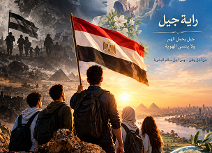 راية لا تسقط من يد الأجيال