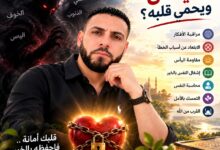كيف يبتعد الإنسان عن الشيطان
